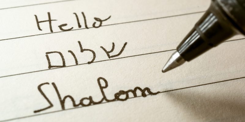 hebrew phrases